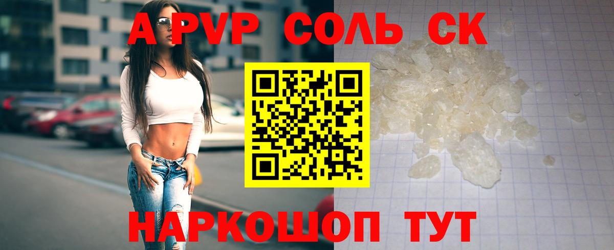 Альфа ПВП СК КРИС  Вход с VPN  Alfa_PVP кристаллы  Пенза  A PVP мука 