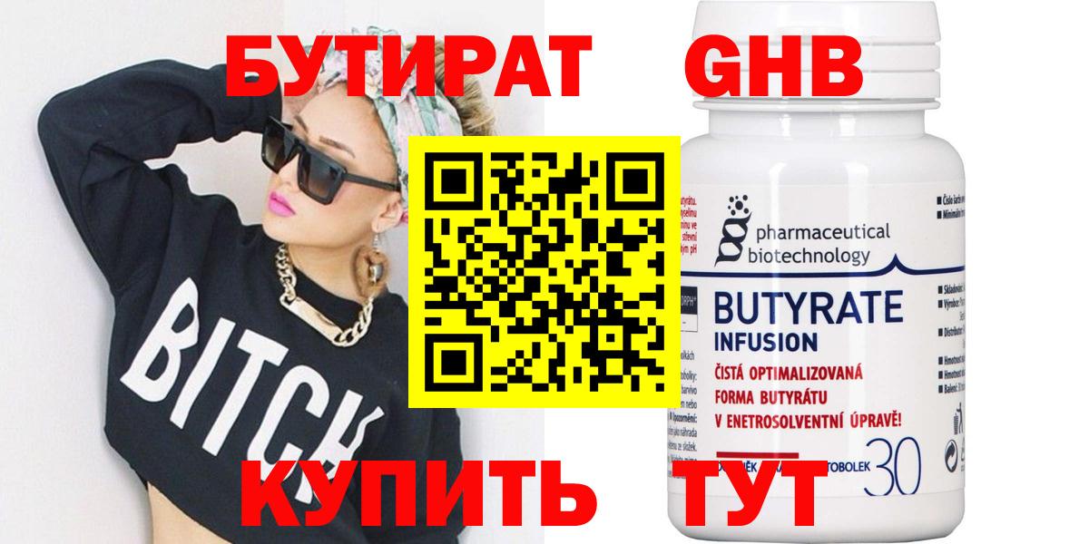 Бутират  БУТИРАТ 99%  Вход с VPN  Пенза 