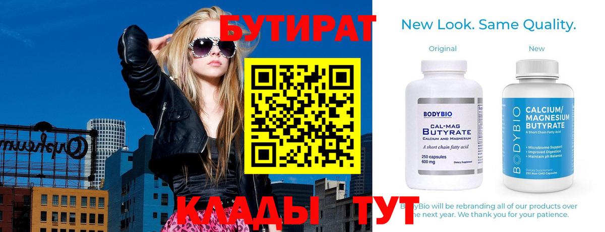 БУТИРАТ BDO Пенза