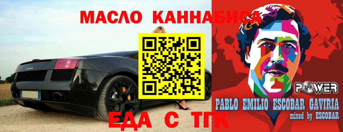 Еда ТГК марихуана Пенза