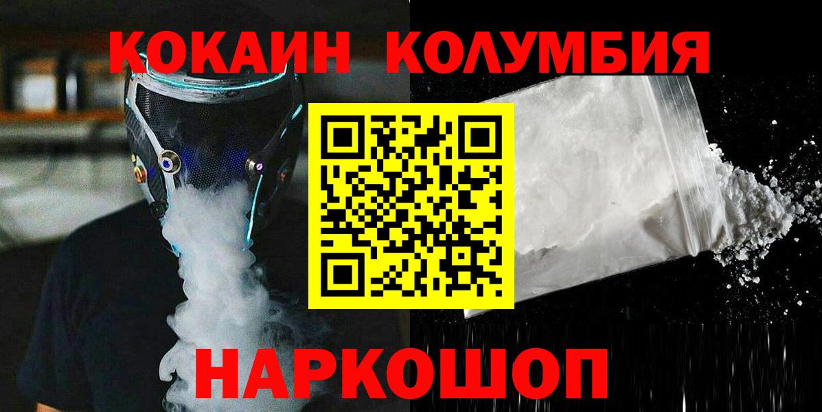 COCAIN Колумбийский Пенза