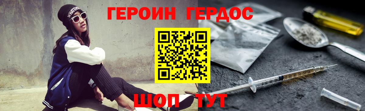 Пенза  ГЕРОИН герыч  Героин  Вход с VPN 