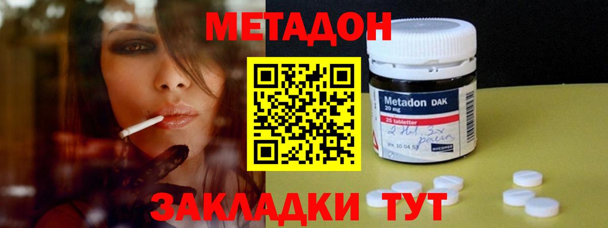 Пенза  МЕТАДОН белоснежный  Вход с VPN 