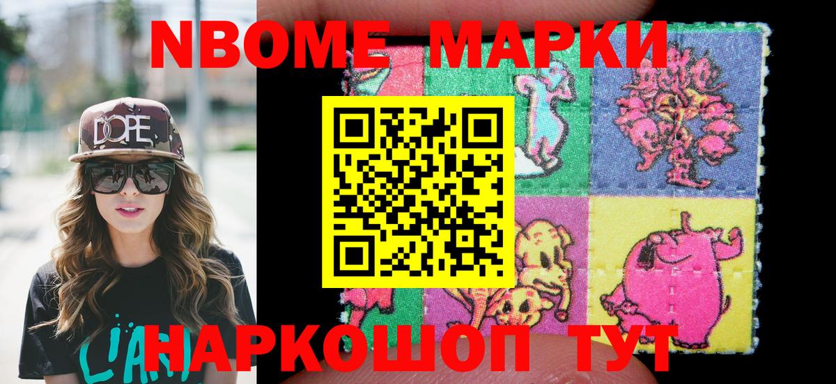 Пенза  Марки 25I-NBOMe 1,8мг  наркошоп  Вход с VPN 